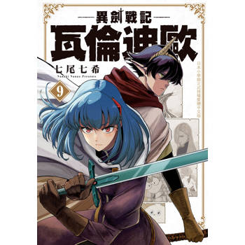異劍戰記  瓦倫迪歐-09