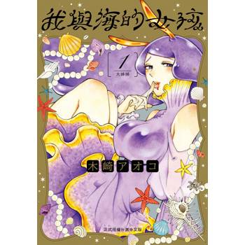 我與海的女孩-01