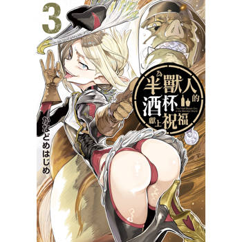 為半獸人的酒杯獻上祝福-03
