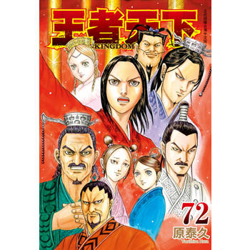 【電子書】王者天下（72）