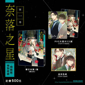 奈落之星(1) 特裝版