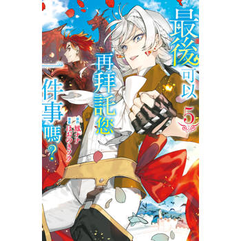 最後可以再拜託您一件事嗎？-05