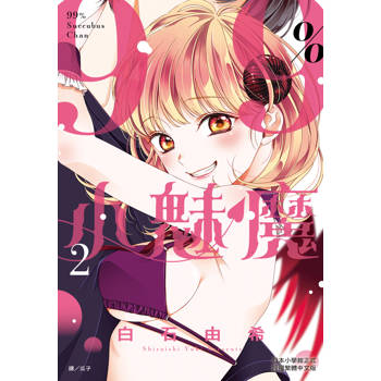 99％小魅魔-02