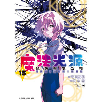 魔法光源股份有限公司-15
