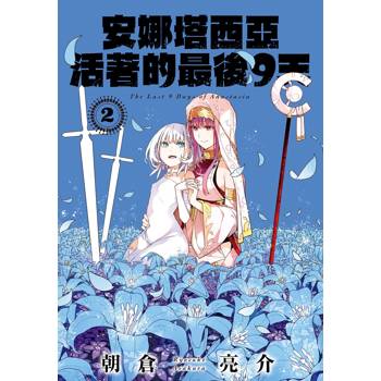 安娜塔西亞活著的最後9天-02