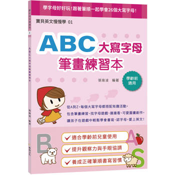 ABC大寫字母筆畫練習本