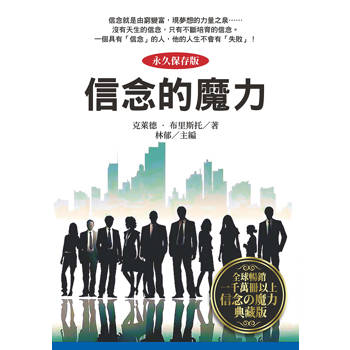信念的魔力