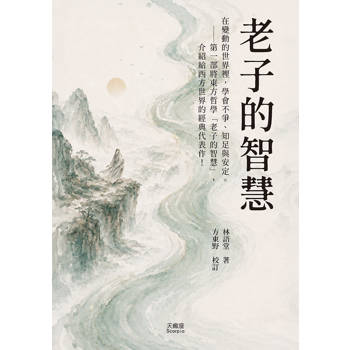 老子的智慧