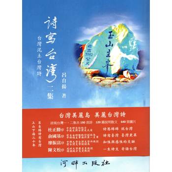 詩寫台灣二集