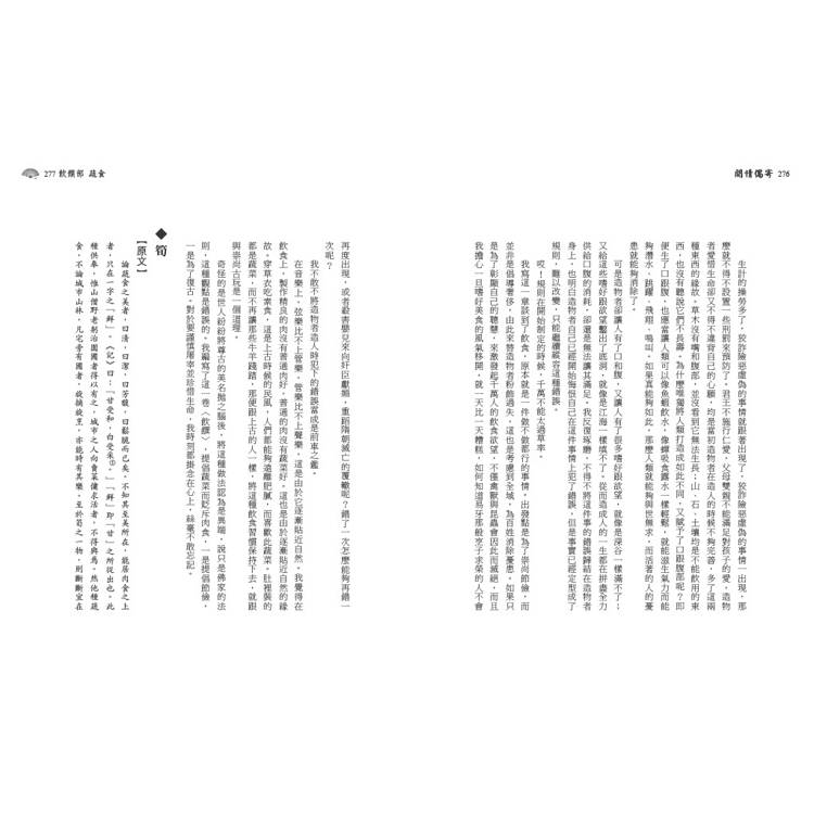 閒情偶寄:提煉簡約清新的風雅之美,不落窠臼的獨門生活藝術 閒情偶寄:提煉簡約清新的風雅之美,不落窠臼的獨門生活藝術