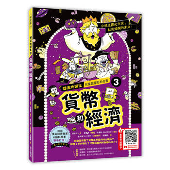想法的誕生第3集：貨幣和經濟