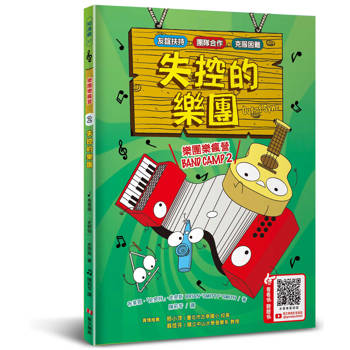 樂團樂瘋營 2：失控的樂團