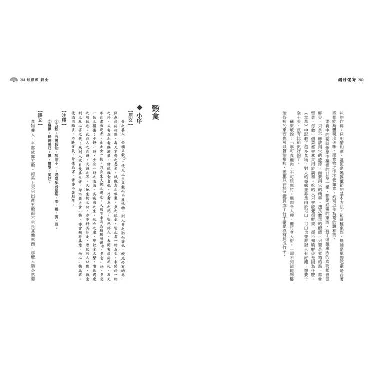 閒情偶寄:提煉簡約清新的風雅之美,不落窠臼的獨門生活藝術 閒情偶寄:提煉簡約清新的風雅之美,不落窠臼的獨門生活藝術