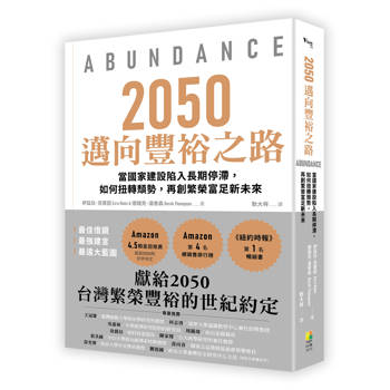2025邁向豐裕之路：當國家建設陷入長期停滯，如何扭轉頹勢，再創繁榮富足新未來