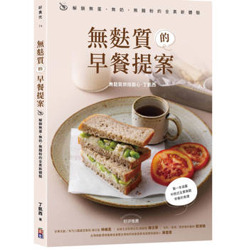 無麩質的早餐提案：解鎖無蛋、無奶、無麵粉的全素新體驗