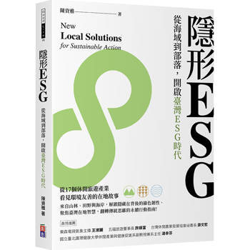 隱形ESG