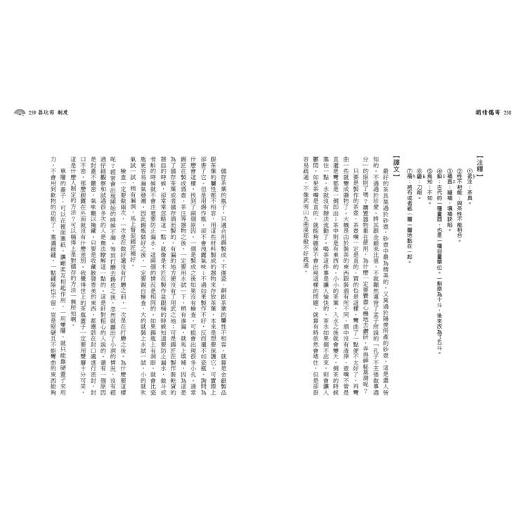 閒情偶寄:提煉簡約清新的風雅之美,不落窠臼的獨門生活藝術 閒情偶寄:提煉簡約清新的風雅之美,不落窠臼的獨門生活藝術