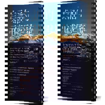 失語的西藏雪嶽:書寫帝國邊境的鄉痛獨旅