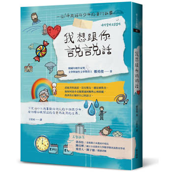 我想跟你說說話