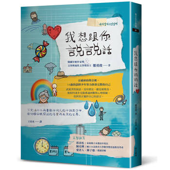 我想跟你說說話