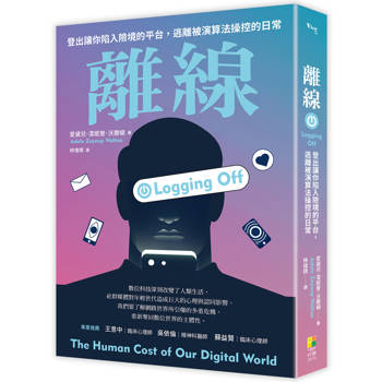 離線 ──登出害你陷入險境的平台，逃離被演算法操控的日常