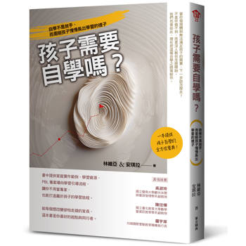 孩子需要自學嗎？自學不是放手，而是陪孩子慢慢長出學習的樣子