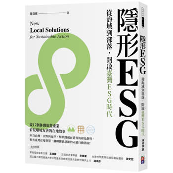 隱形ESG