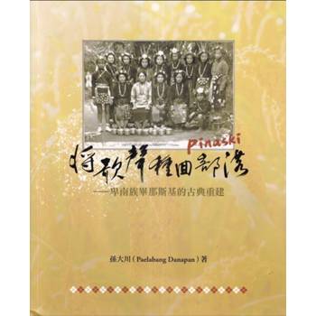 將歌聲種回部落：卑南族畢那斯基的古典重建