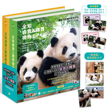 寶家族雙胞胎成長全紀錄套書【首刷限量搗蛋版】：《全知睿寶＆輝寶視角1》+《全知睿寶＆輝寶視角2》+首刷限定寫真拼貼小卡