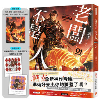 老闆不是人(1)：護玄全新神作降臨！數也數不完的歡樂吐槽 × 熱血戰鬥！