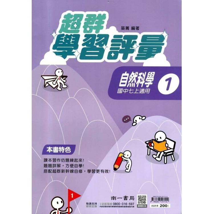 國中南一學習評量自然一上{115學年}