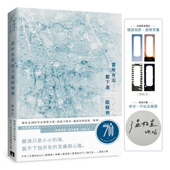 溫如生2025年全新散文集， 雨過天晴前，她陪你淋最後一場雨。