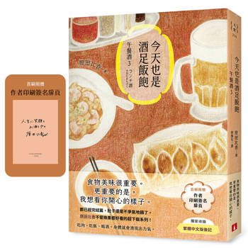 今天也是酒足飯飽：午餐酒3（原田比香不管幾集都好看的超下飯系列！都已經完結篇，肚子還是不爭氣地餓了！）