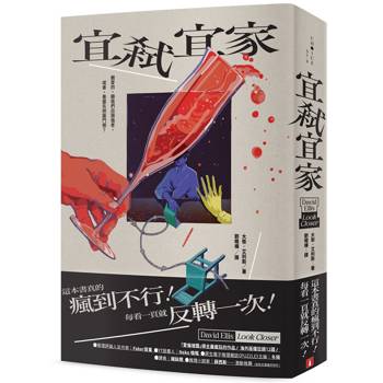 宜弒宜家：「愛倫坡獎」得主最瘋狂的作品！海外版權狂銷12國！