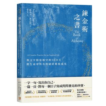 鍊金術之書：與文字相依相守的100天，將生命中所有的破碎都寫成光