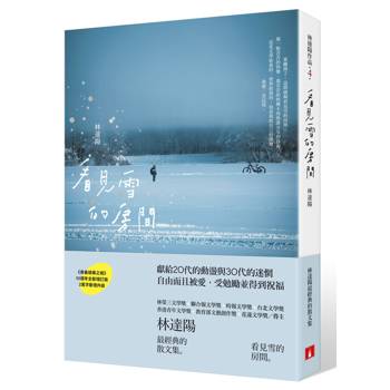 看見雪的房間：《青春瑣事之樹》10週年全新增訂版（首刷限定「看見雪」感光書卡）