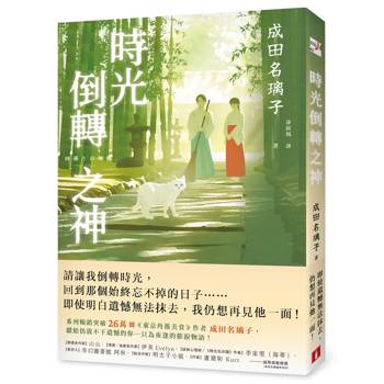 時光倒轉之神：電擊小說大賞等文學賞5冠得主，痛擊人心催淚巨作，感動無數讀者的時空物語！