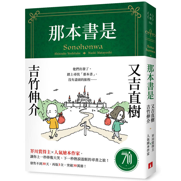 那本書是：芥川賞得主×人氣繪本作家，獻給愛書人的究極之書