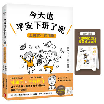 【電子書】今天也平安下班了呢