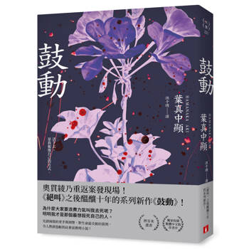 鼓動【燎原星火版】：《絕叫》之後醞釀十年的系列新作！