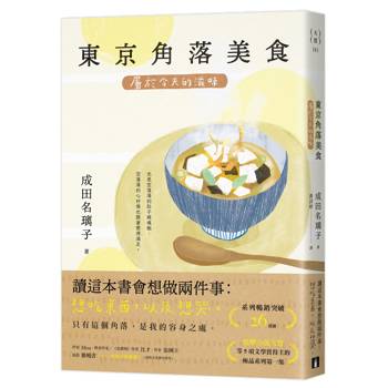 【電子書】東京角落美食