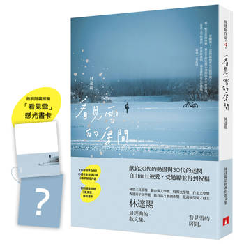 看見雪的房間：《青春瑣事之樹》10週年全新增訂版（首刷限定「看見雪」感光書卡）