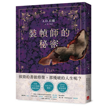 裝幀師的秘密：空降《今日美國》暢銷書榜！Indie Next & Library Reads重點推薦！一部讓所有愛書人都屏息的血色浪漫之作！