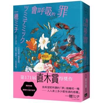 第171屆直木賞得獎作！一穂ミチ把那些變形的日常瑣碎，說給你聽。