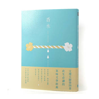 香水【出版40週年紀念版】：此生必讀的氣味文學經典