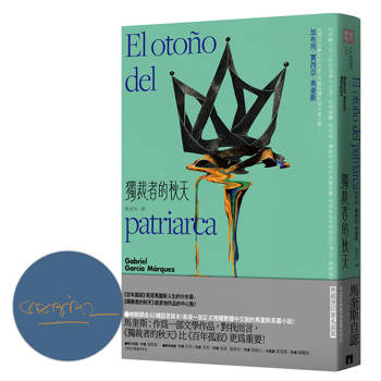 獨裁者的秋天：馬奎斯自認比《百年孤寂》更重要的一部作品！最後一部正式授權繁體中文版的馬奎斯長篇小說！