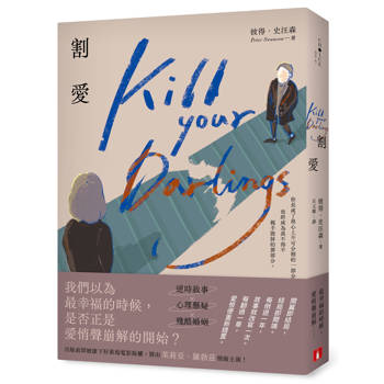 割愛【逆時敘事×心理懸疑×殘酷婚姻，每翻過一章，愛恨便重新錯置】