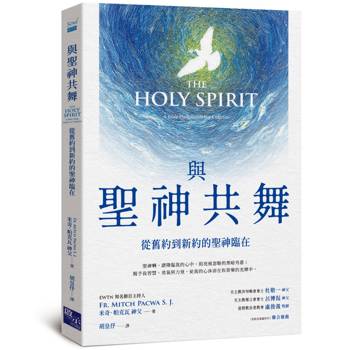 與聖神共舞：從舊約到新約的聖神臨在