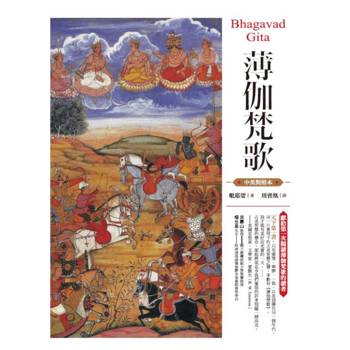 薄伽梵歌（中英對照本）