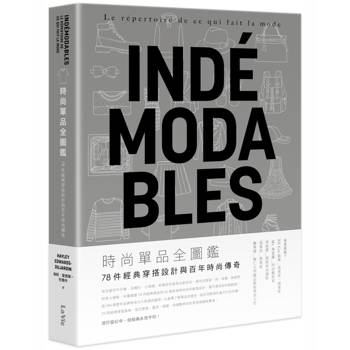 【電子書】時尚單品全圖鑑